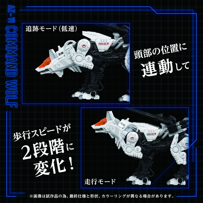 Zoids AZ-11 Command Wolf