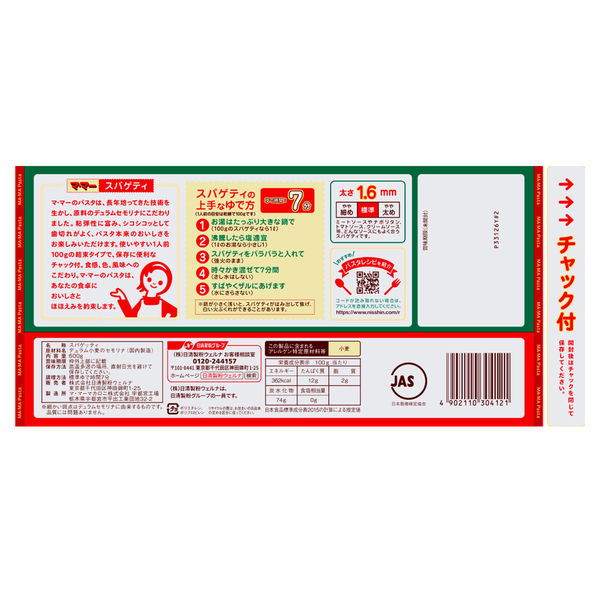 Nissin Ma Ma Spaghetti 1.6MM (300G) [Best Before Date: 2027.01.25]