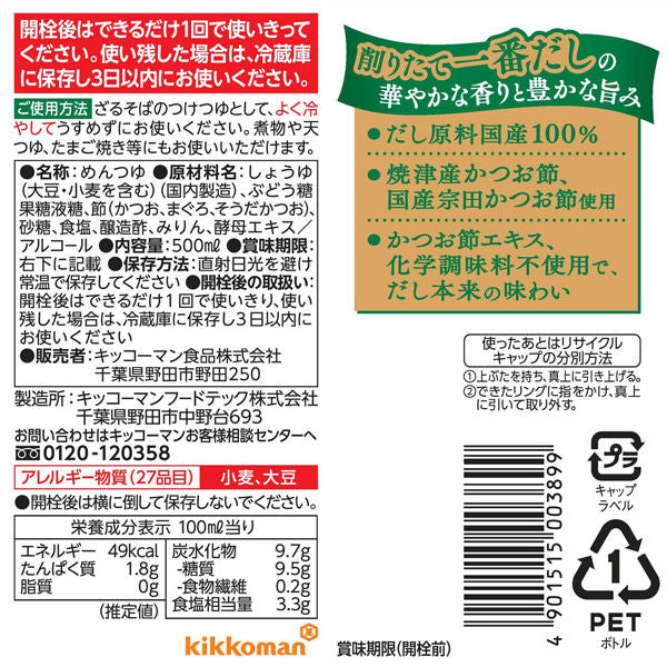 Kikkoman Fragrant Ichiban Dashi Zaru Soba Soup (500ML)