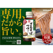 Kikkoman Fragrant Ichiban Dashi Zaru Soba Soup (500ML)