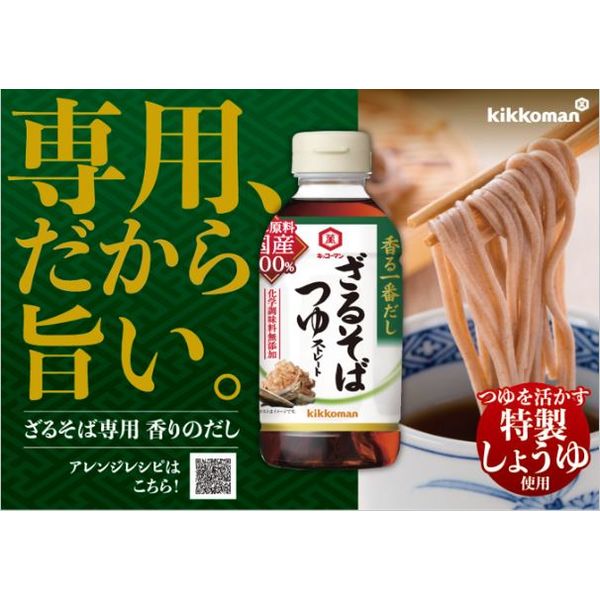 Kikkoman Fragrant Ichiban Dashi Zaru Soba Soup (500ML)