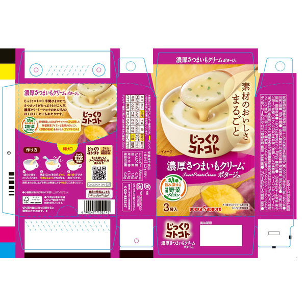 Pokka Sapporo Sweet Potato Cream Soup (63.6G) [Best Before Date: 2026.07]