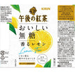Kirin Afternoon Lemon Tea Sugar Free (500ML) [Best Before Date: 2026.07]