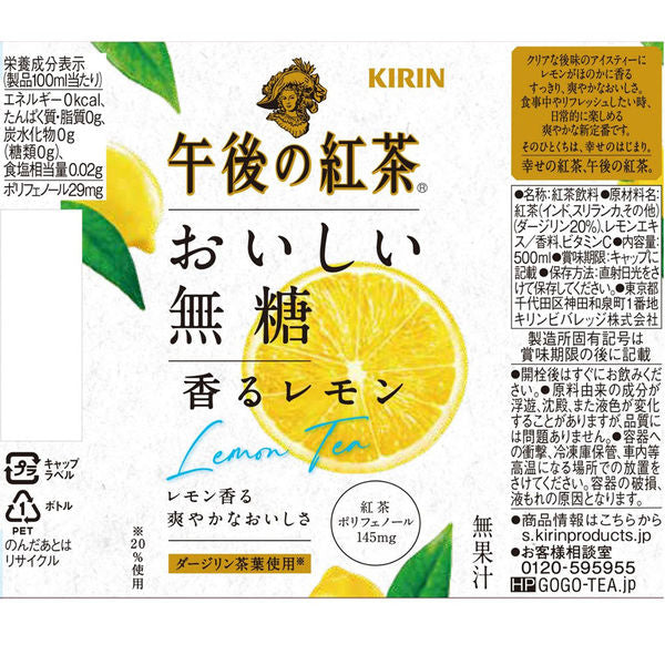 Kirin Afternoon Lemon Tea Sugar Free (500ML) [Best Before Date: 2026.07]