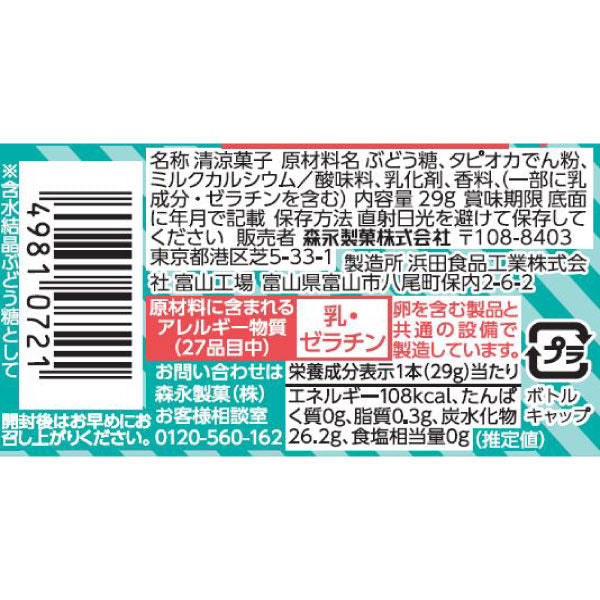 Morinaga Ramune Candy (27G)