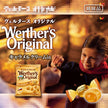 Morinaga Werther's Original Candy (70G) [Best Before Date: 2026.03]