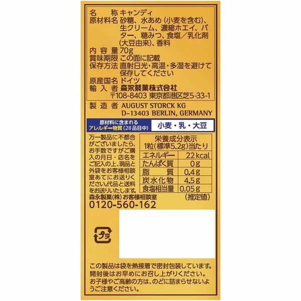 Morinaga Werther's Original Candy (70G) [Best Before Date: 2026.03]