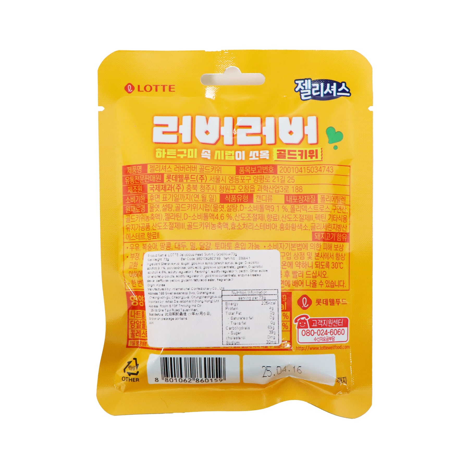 Lotte Jellycious Gold Kiwi Heart Gummy (73G) [Best Before Date: 2024.11.23]