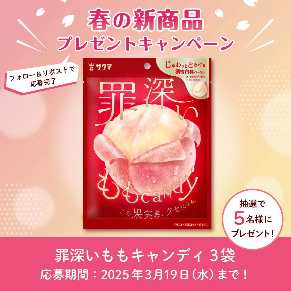Sakuma Sinful Peach Candy (52G) [Best Before Date: 2026.03]