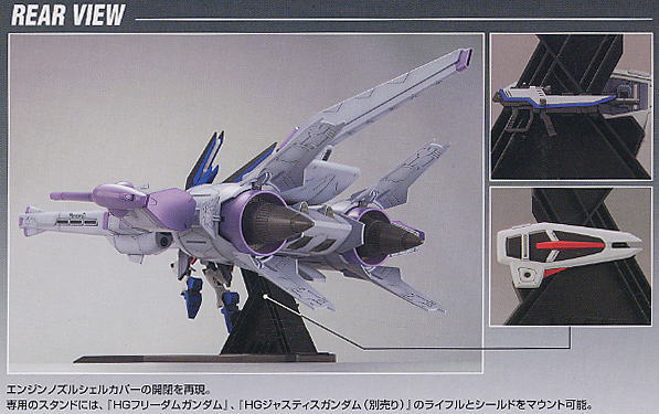 HG 1/144 Meteor Unit + Freedom Gundam