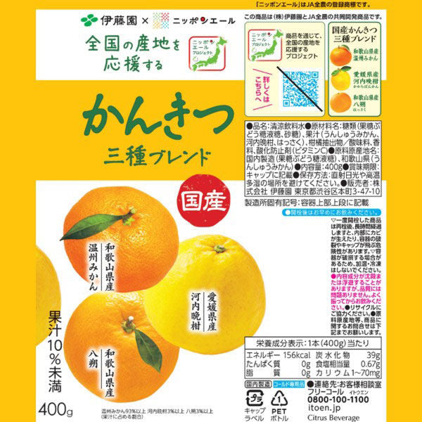 Itoen Nippon Ale Japanese Citrus Trio (400G) [Best Before Date: 2025.10]