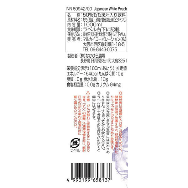 Junzosen Japanese White Peach Juice (1L) [Best Before Date: 2026.11.07]