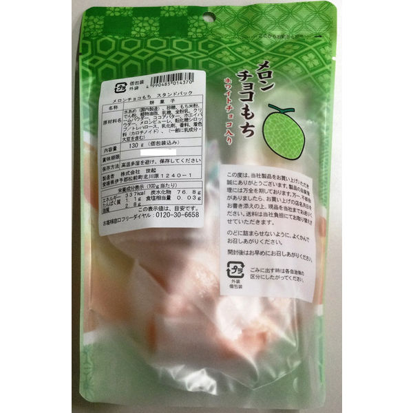 Seiki Melon Mochi