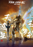 Motor Nuclear MNP-XH02 Cao Ren Retail Version