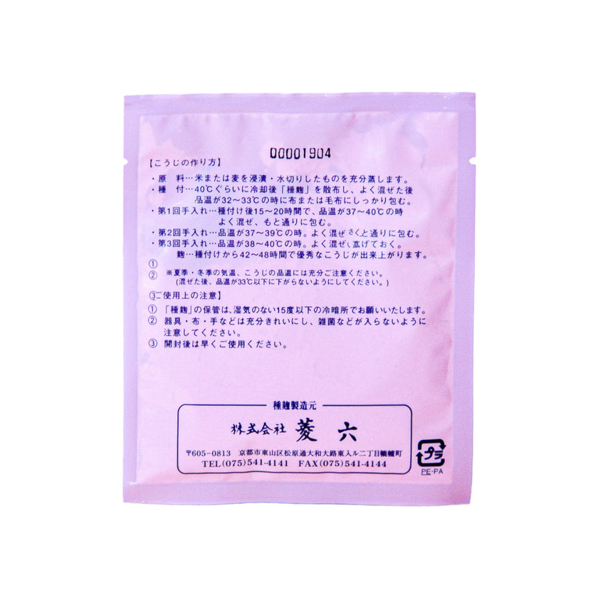 RFG: San-O Koji Starter for Amazake