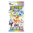 Pokémon TCG Simplified Chinese - Terastal Gathering - Booster Pack