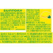Suntory C.C. Lemon