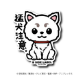 Gintama - Sadaharu Small Sticker (B-SIDE LABEL)