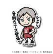 Haikyu!! - Haiba Lev 2 Small Sticker (B-SIDE LABEL)