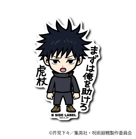 Jujutsu Kaisen - Megumi Fushiguro Small Sticker (B-SIDE LABEL)
