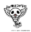 Jujutsu Kaisen - Kogane Small Sticker (B-SIDE LABEL)