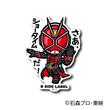 Kamen Rider - Wizard Small Sticker (B-SIDE LABEL)