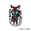 Kamen Rider - Kabuto Hyper Form Small Sticker (B-SIDE LABEL)