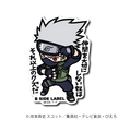 Naruto - Kakashi Hatake Small Sticker (B-SIDE LABEL)