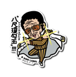 One Piece - Borsalino 2 Small Sticker (B-SIDE LABEL)
