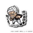 One Punch Man - Silver Fang Small Sticker (B-SIDE LABEL)