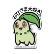 Pokémon - Chikorita Small Sticker (B-SIDE LABEL)