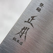 Masamoto KS Gyuto 220 mm