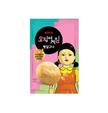 GS25 Netflix Squid Game Dalgona Ball Candy [Best Before Date: 2026.05.15]