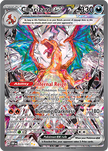 Charizard ex 223/197