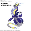 Pokémon Model Kit Miraidon
