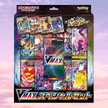 Pokémon Sword & Shield VMAX Special Set