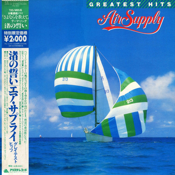 Air Supply / Greatest Hits - LP (Used)