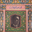 Mohamed Abdel Wahab / الوردة البيضاء - LP Used