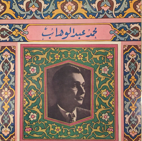 Mohamed Abdel Wahab / الوردة البيضاء - LP Used