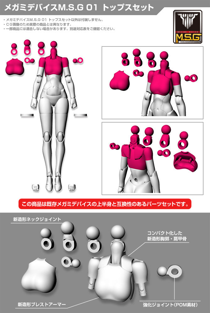 Megami Device M.S.G 01 