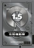 Ghost in the Shell Legacy Edition Manga Box Set