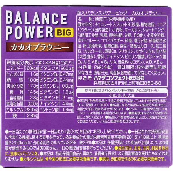 Hameda Balance Power Big Cocoa Brownie (32.8G) [Best Before Date: 2025.02.19]