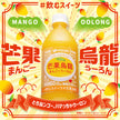Itoen Mango Oolong Tea (480ML) [Best Before Date: 2025.11]