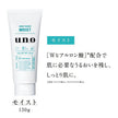 Shiseido Uno Face Whip Wash Moist 130g (Green)