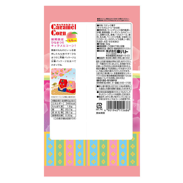Tohato Hinamatsuri Peach Caramel Corn Snack (62G)