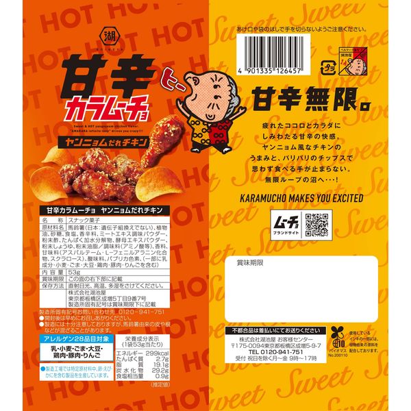 Koikeya Karamuncho Sweet & Hot Chicken Potato Chips (53G) [Best Before Date: 2026.11]