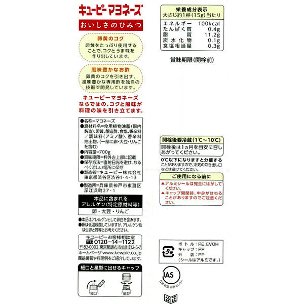 Kewpie Mayonnaise (450G) [Best Before Date: 2027.02]