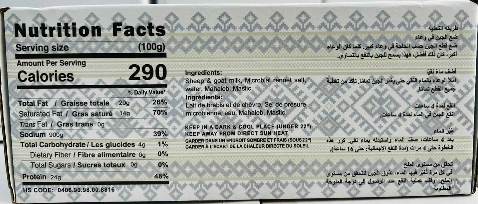 Habibah Nabulsi Cheese 1.25kg – Sheep & Goat Milk Cheese in brine
