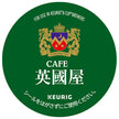 ユニカフェ キューリグ専用カートリッジ K-Cupパック 英國屋 リッチテイスト 12P×8箱入【日本出荷】