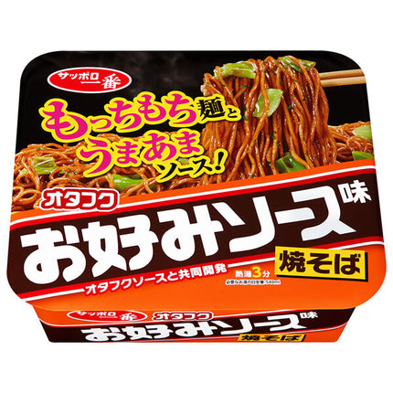サンヨー食品 サッポロ一番 オタフクお好みソース味焼そば 123g×12個入【日本出荷】